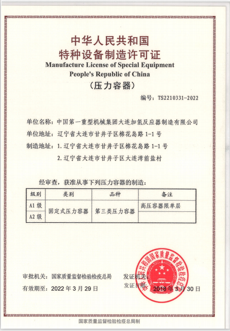 manufacturing license for special equipment (pressure vessel)